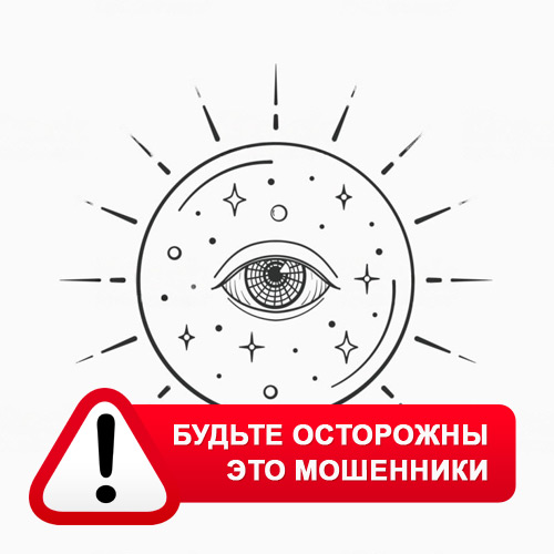 Союз Магов России в Шебекино – это мошенники